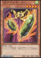 画像: 【ノーマル】SRダブルヨーヨー
