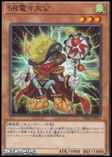 画像: 【ノーマル】SR電々大公