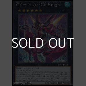 画像: 【シークレットレア】ＣＸ－Ｎ・Ａｓ・Ｃｈ Ｋｎｉｇｈｔ