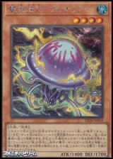 画像: 【シークレットレア】電気海月－フィサリア－