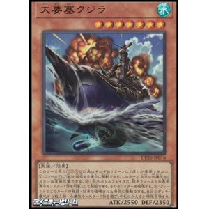 画像: 【ウルトラレア】大要塞クジラ
