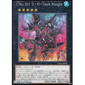 画像: 【ノーマル】ＣＮｏ.１０１ Ｓ・Ｈ・Ｄａｒｋ Ｋｎｉｇｈｔ