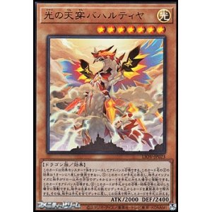 画像: 【ウルトラレア】光の天穿バハルティヤ