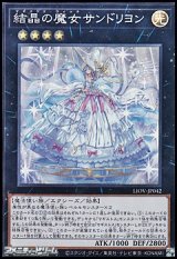 画像: 【スーパーレア】結晶の魔女サンドリヨン