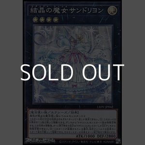 画像: 【スーパーレア】結晶の魔女サンドリヨン
