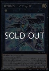 画像: 【スーパーレア】竜輝巧－ファフμβ'