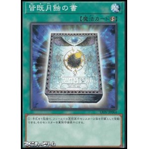 画像: 【ノーマル】皆既月蝕の書