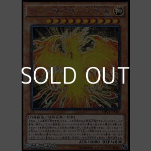 画像: 【ミレニアムシークレットレア】ラーの翼神竜-不死鳥