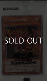 画像: 【プリズマティックシークレットレア】オシリスの天空竜(透明ピロー入り)