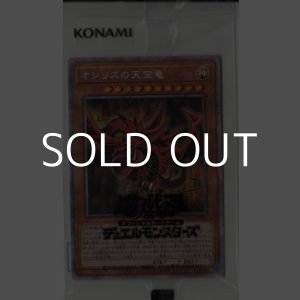 画像: 【プリズマティックシークレットレア】オシリスの天空竜(透明ピロー入り)