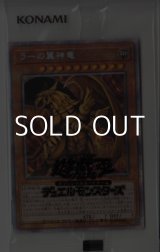 画像: 【プリズマティックシークレットレア】ラーの翼神竜(透明ピロー入り)