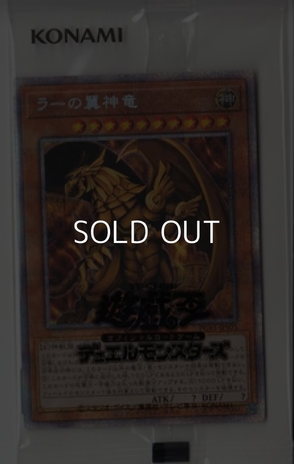 画像1: 【プリズマティックシークレットレア】ラーの翼神竜(透明ピロー入り) (1)