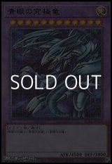 画像: 【ミレニアムウルトラレア】青眼の究極竜