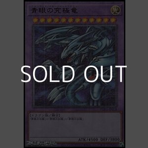 画像: 【ミレニアムウルトラレア】青眼の究極竜
