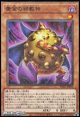 画像: 【ミレニアムレア】黄金の邪教神