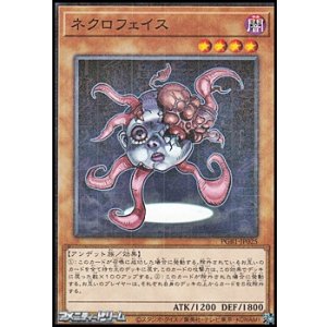 画像: 【ミレニアムレア】ネクロフェイス