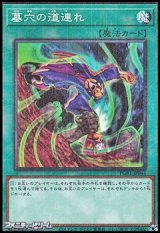画像: 【ミレニアムレア】墓穴の道連れ