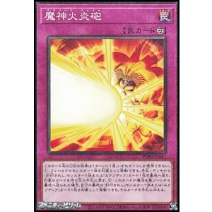 画像: 【ミレニアムレア】魔神火炎砲