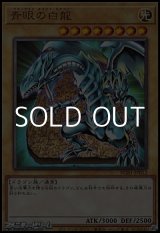 画像: ★特価★【アルティメットレア】青眼の白龍