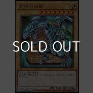 画像: ★特価★【アルティメットレア】青眼の白龍