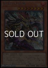 画像: 【シークレットレア】深淵の相剣龍