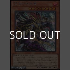 画像: 【シークレットレア】深淵の相剣龍