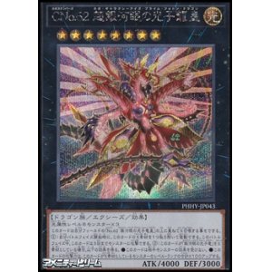 画像: 【シークレットレア】CNo.62 超銀河眼の光子龍皇