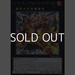 画像: 【シークレットレア】ギガンティック“チャンピオン”サルガス