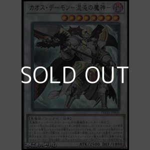 画像: 【アルティメットレア】カオス・デーモン－混沌の魔神－