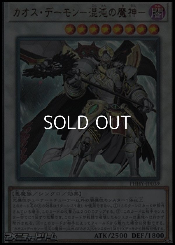 画像1: 【アルティメットレア】カオス・デーモン－混沌の魔神－ (1)