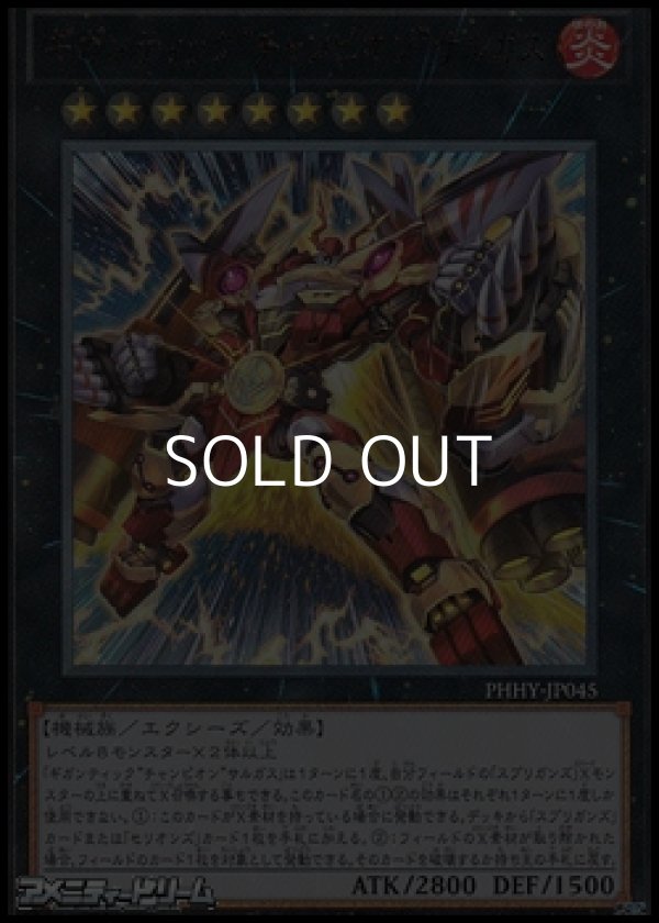 画像1: 【アルティメットレア】ギガンティック“チャンピオン”サルガス (1)