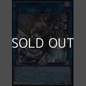 画像: 【ウルトラレア】鉄獣式強襲機動兵装改“BucephalusII”