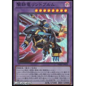 画像: 【スーパーレア】撃鉄竜リンドブルム