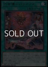 画像: 【レア】六世壊＝パライゾス