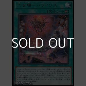 画像: 【レア】六世壊＝パライゾス