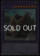 画像: 【ウルトラレア】古生代化石マシン スカルコンボイ