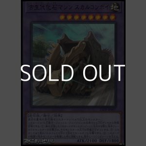 画像: 【ウルトラレア】古生代化石マシン スカルコンボイ