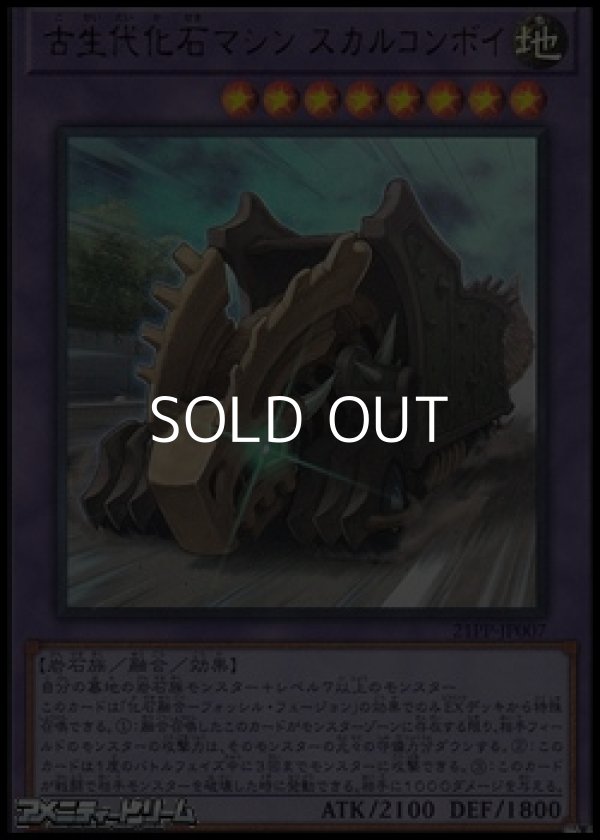 画像1: 【ウルトラレア】古生代化石マシン スカルコンボイ (1)