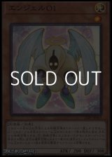 画像: 【スーパーレア】エンジェルＯ１