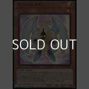 画像: 【スーパーレア】エンジェルＯ１