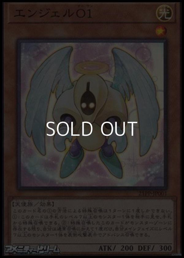 画像1: 【スーパーレア】エンジェルＯ１ (1)