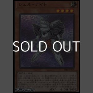 画像: 【スーパーレア】シェル・ナイト