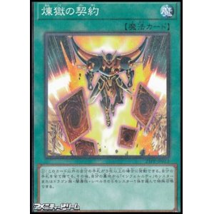 画像: 【パラレル】煉獄の契約