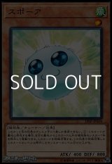画像: 【ノーマル】スポーア