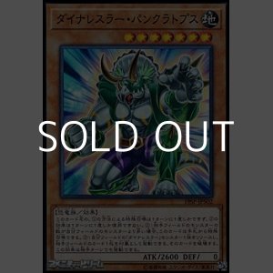 画像: 【スーパーレア】ダイナレスラー・パンクラトプス