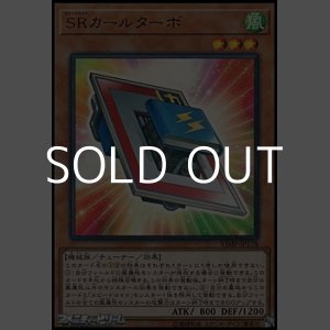 画像: 【ウルトラレア】SRカールターボ