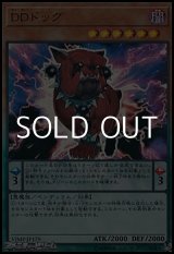 画像: 【ウルトラレア】DDドッグ