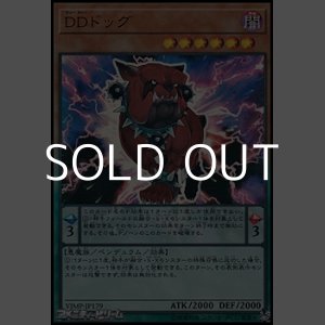 画像: 【ウルトラレア】DDドッグ