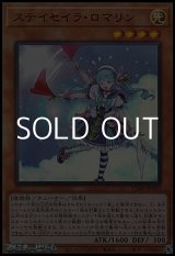 画像: 【ウルトラレア】ステイセイラ・ロマリン