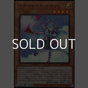 画像: 【ウルトラレア】ステイセイラ・ロマリン